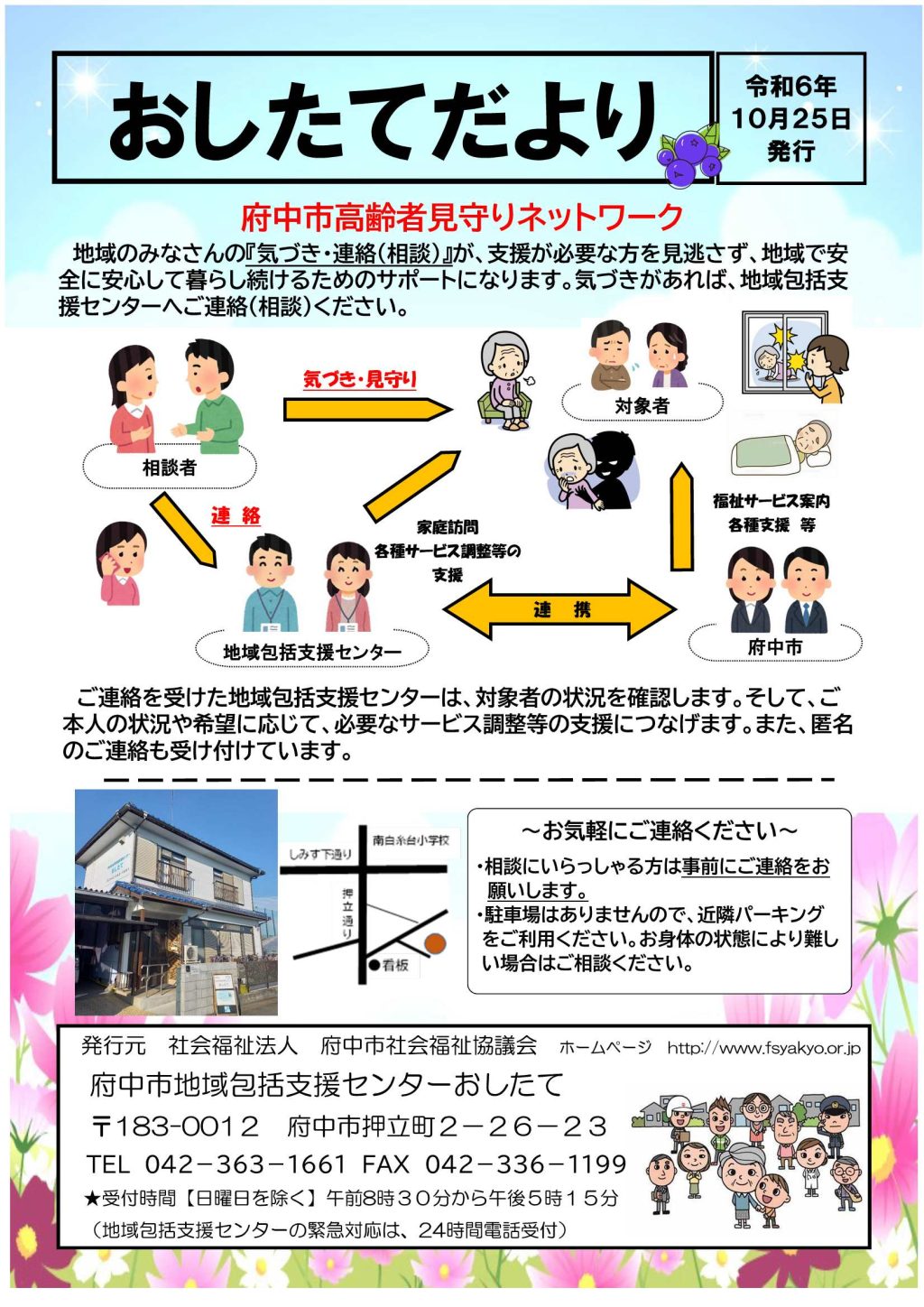権利擁護センターふちゅうについて | 府中市社会福祉協議会